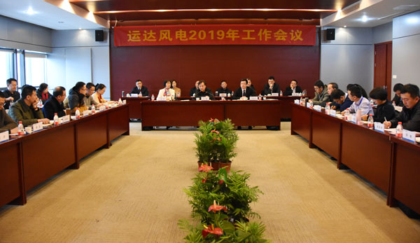 Z6尊龙凯时风电召开2019年岁情聚会