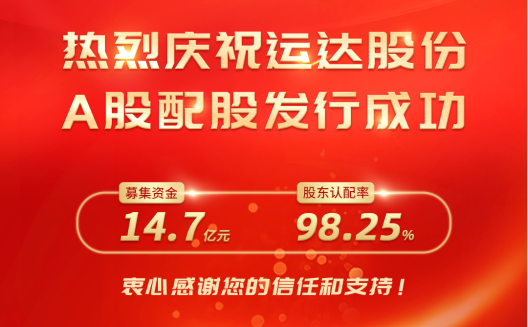 Z6尊龙凯时股份A股配股完善收官