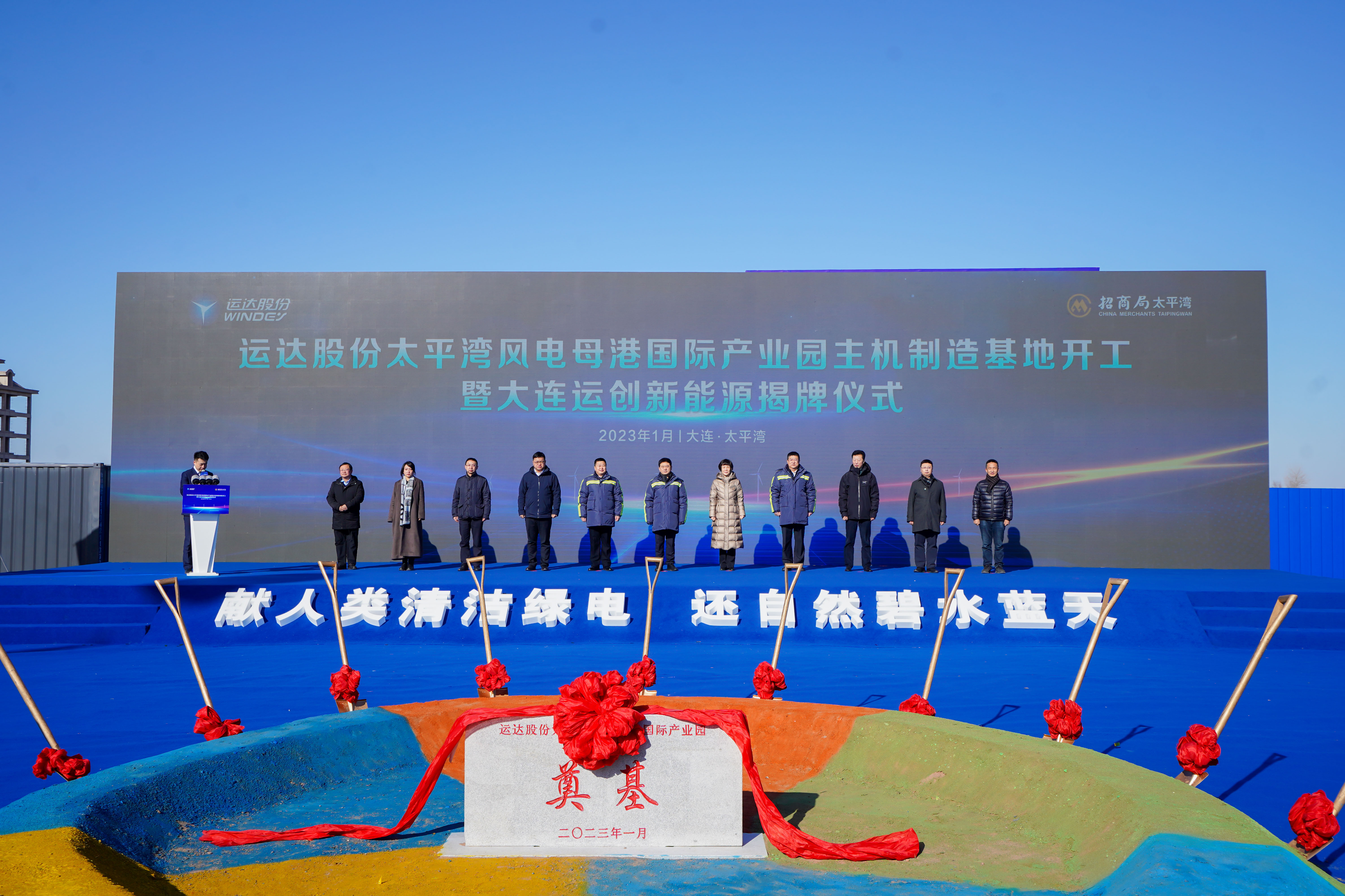 Z6尊龙凯时股份大连太平湾风电母港国际工业园主机制造基地开工仪式盛大举行