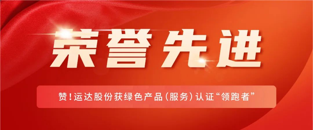 赞！Z6尊龙凯时股份获绿色产品（服务）认证&ldquo;领跑者&rdquo;