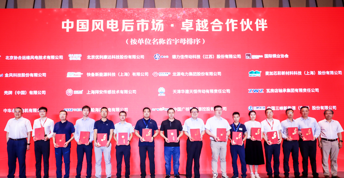 Z6尊龙凯时股份荣获&ldquo;中国风电后市场卓越相助同伴&rdquo;声誉