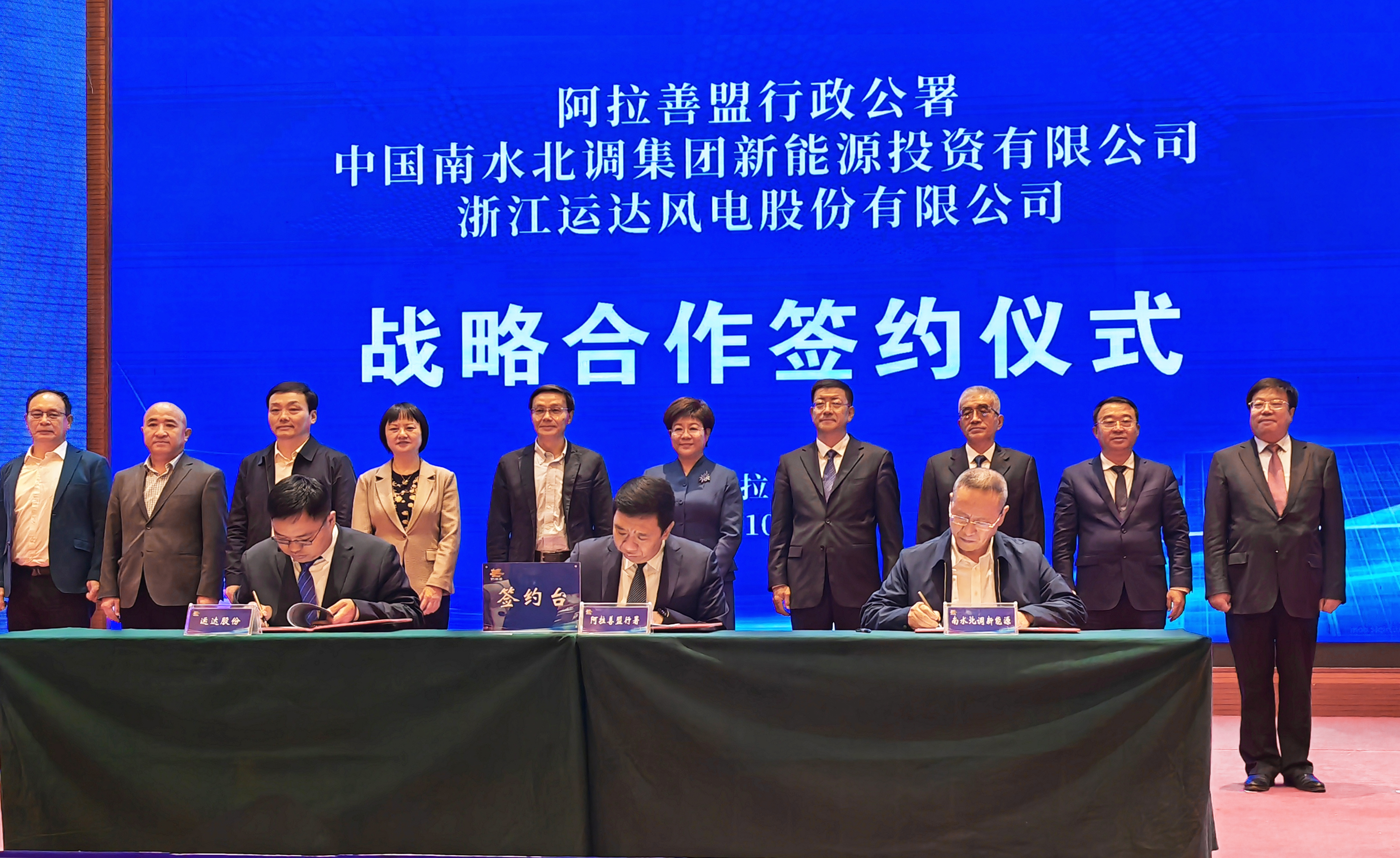 Z6尊龙凯时股份&amp;阿拉善盟&amp;南水北调新能源公司告竣周全战略相助