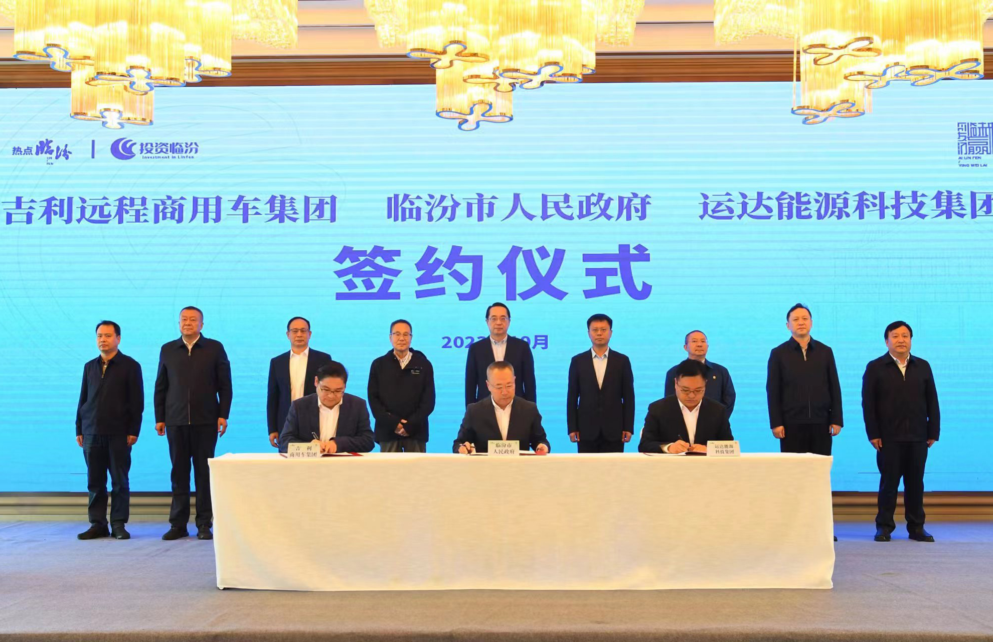 Z6尊龙凯时股份&amp;临汾市政府&amp;吉祥远程商用车集团告竣周全战略相助