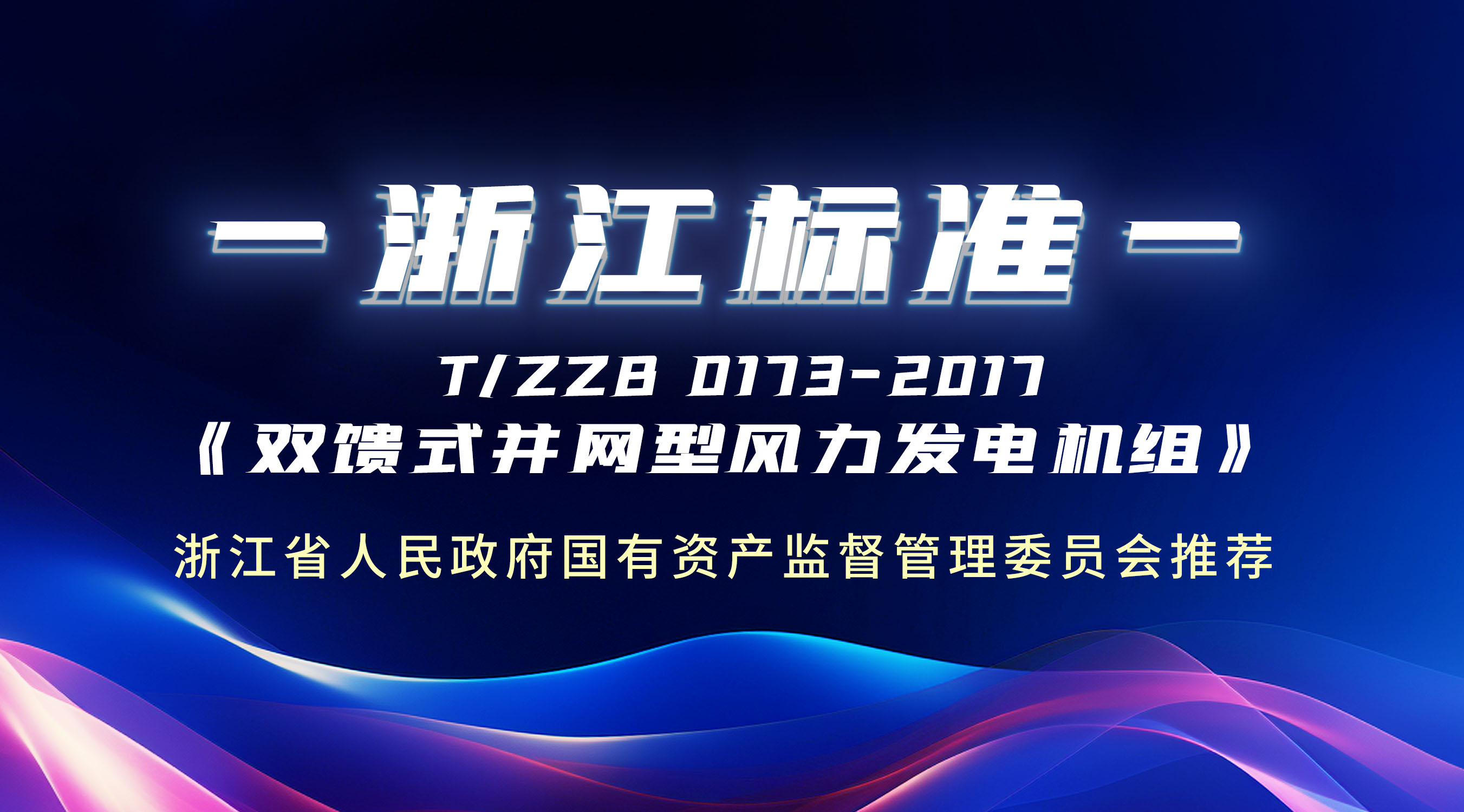 牛！！这条&ldquo;浙江标准&rdquo;，Z6尊龙凯时股份主导制订！！