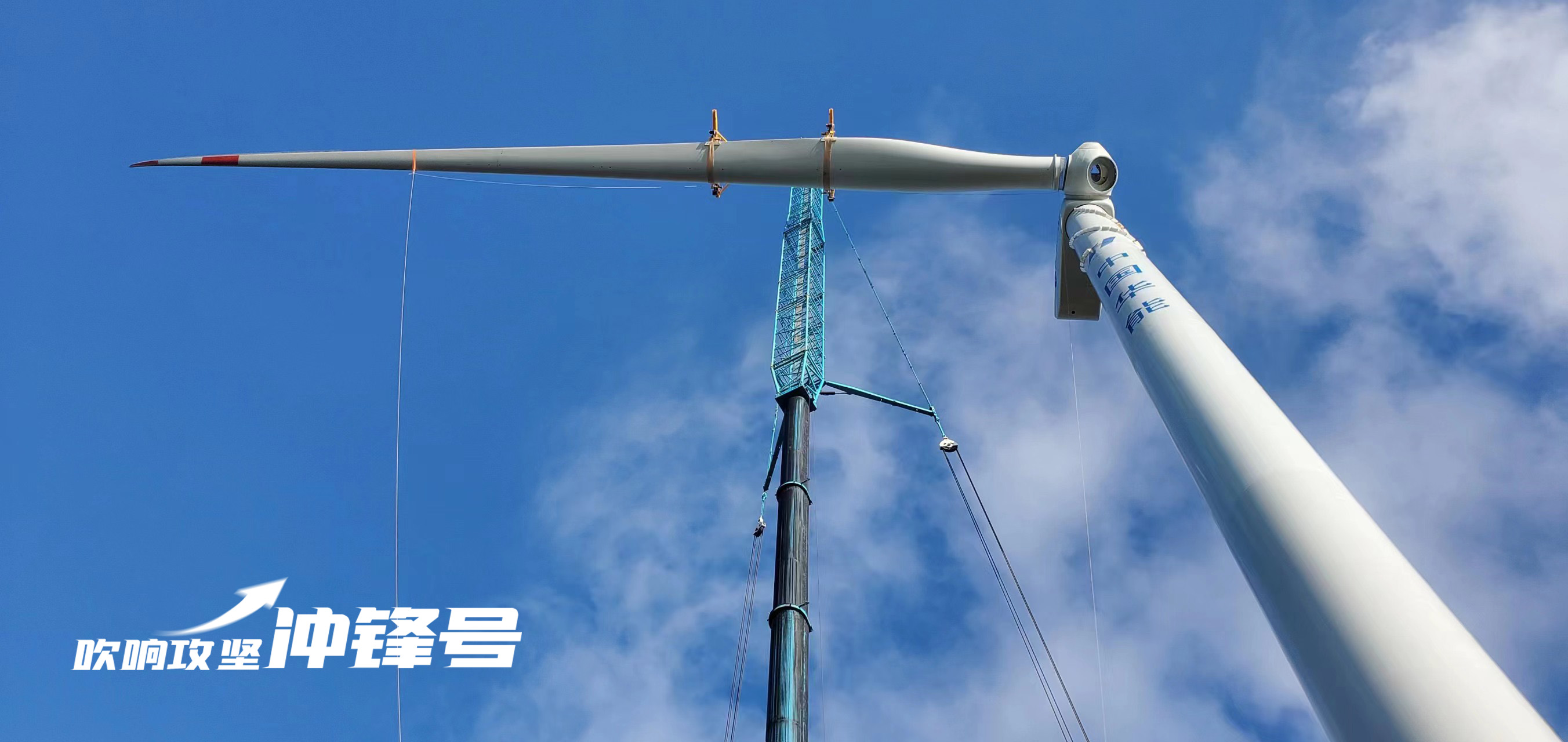 【吹响攻坚冲锋号】年等效小时数提升200%！！Z6尊龙凯时饶平第三期&ldquo;以大代小&rdquo;技改风机正式进入运行期