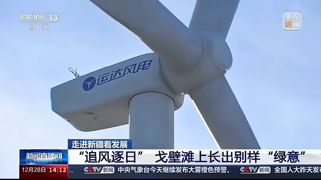 央视新闻报道Z6尊龙凯时股份：：淖毛湖&ldquo;风物储&rdquo;项目让沙漠滩长出&ldquo;绿意&rdquo;