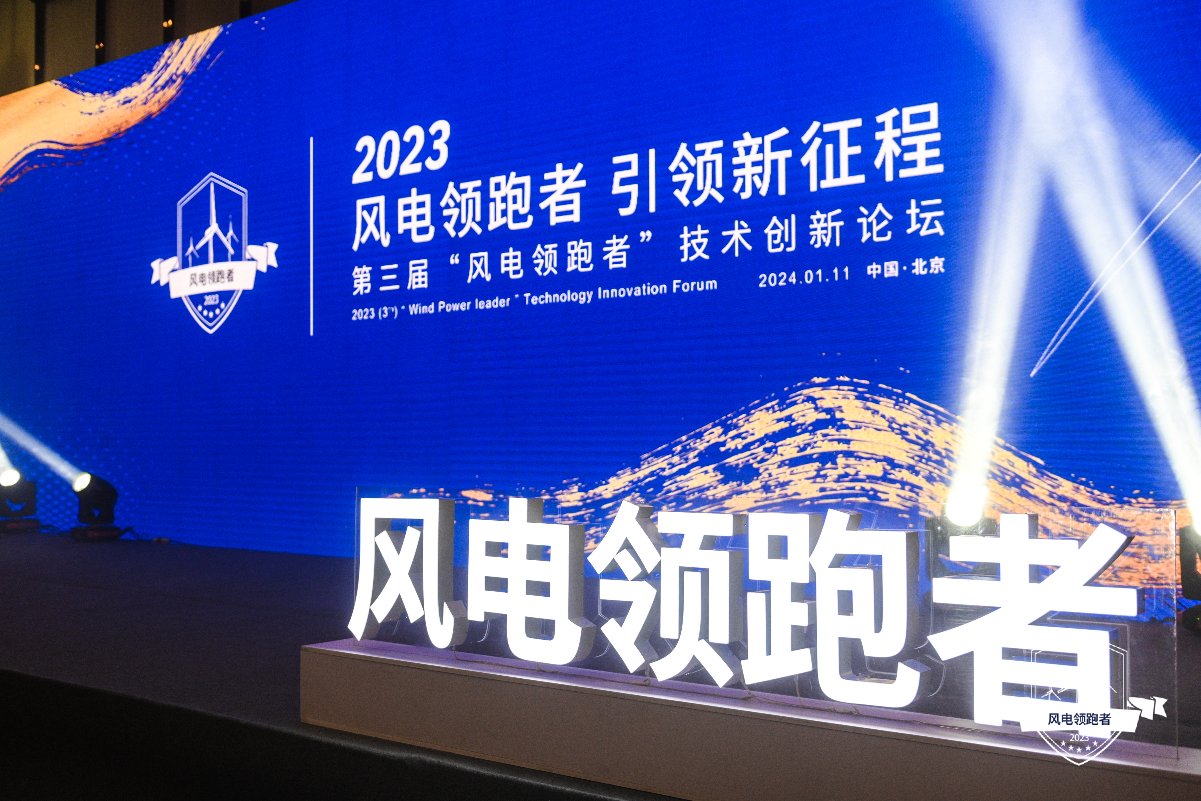 Z6尊龙凯时股份斩获&ldquo;风电领跑者&rdquo;三项大奖