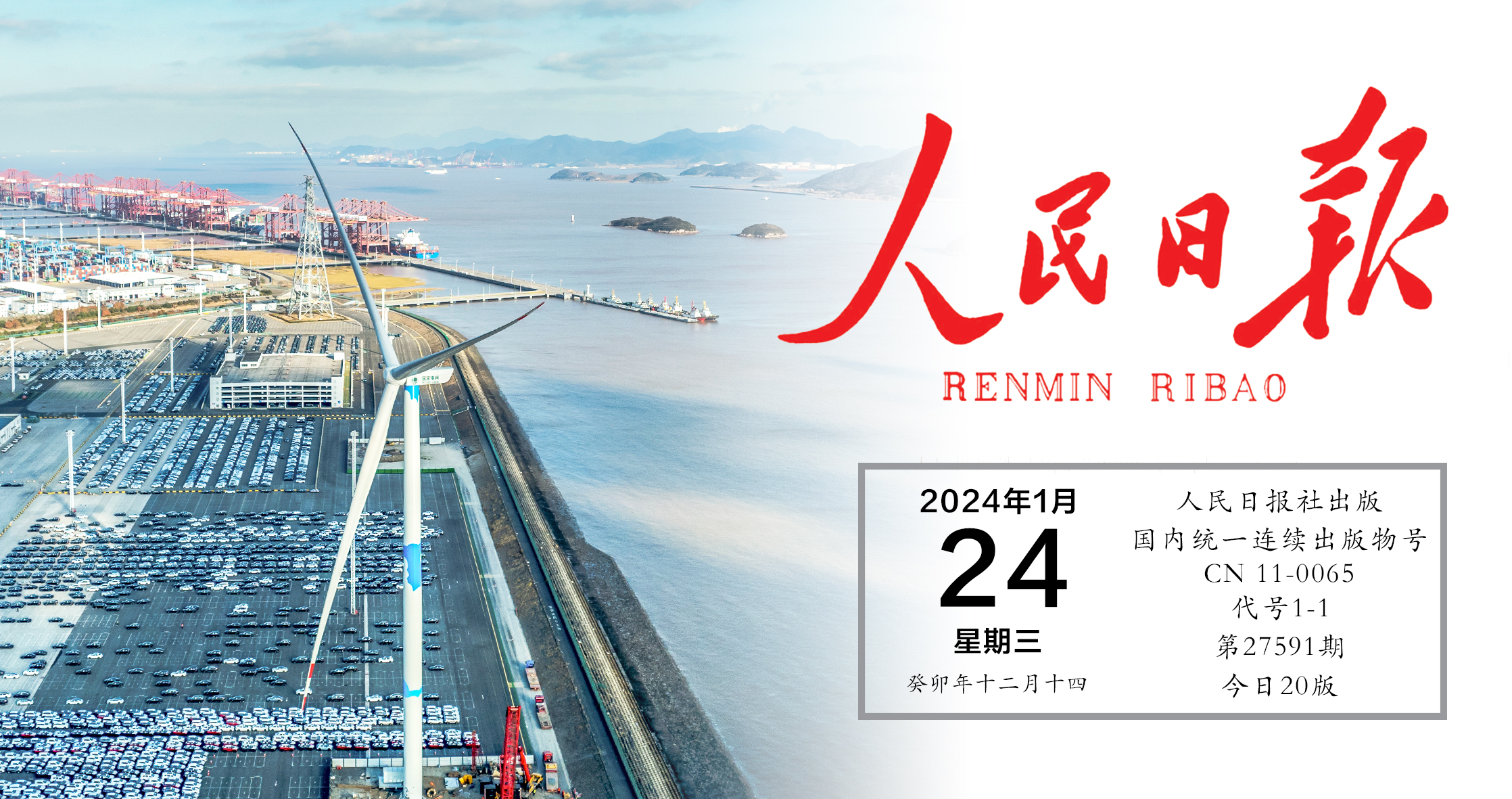 《人民日报》关注Z6尊龙凯时股份：：： 梅山低碳码头树模工程首台风电机组并网发电