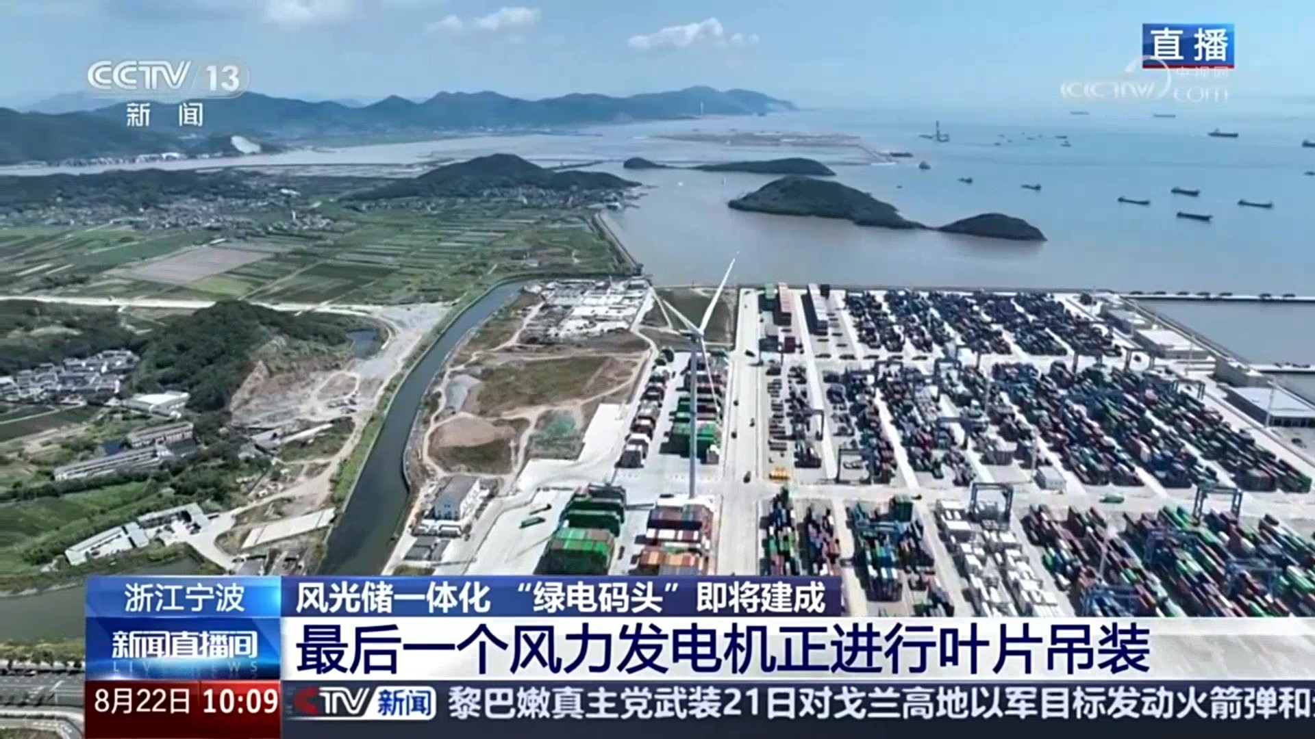 央视新闻关注Z6尊龙凯时股份：赋能浙江省首个&ldquo;绿电码头&rdquo;