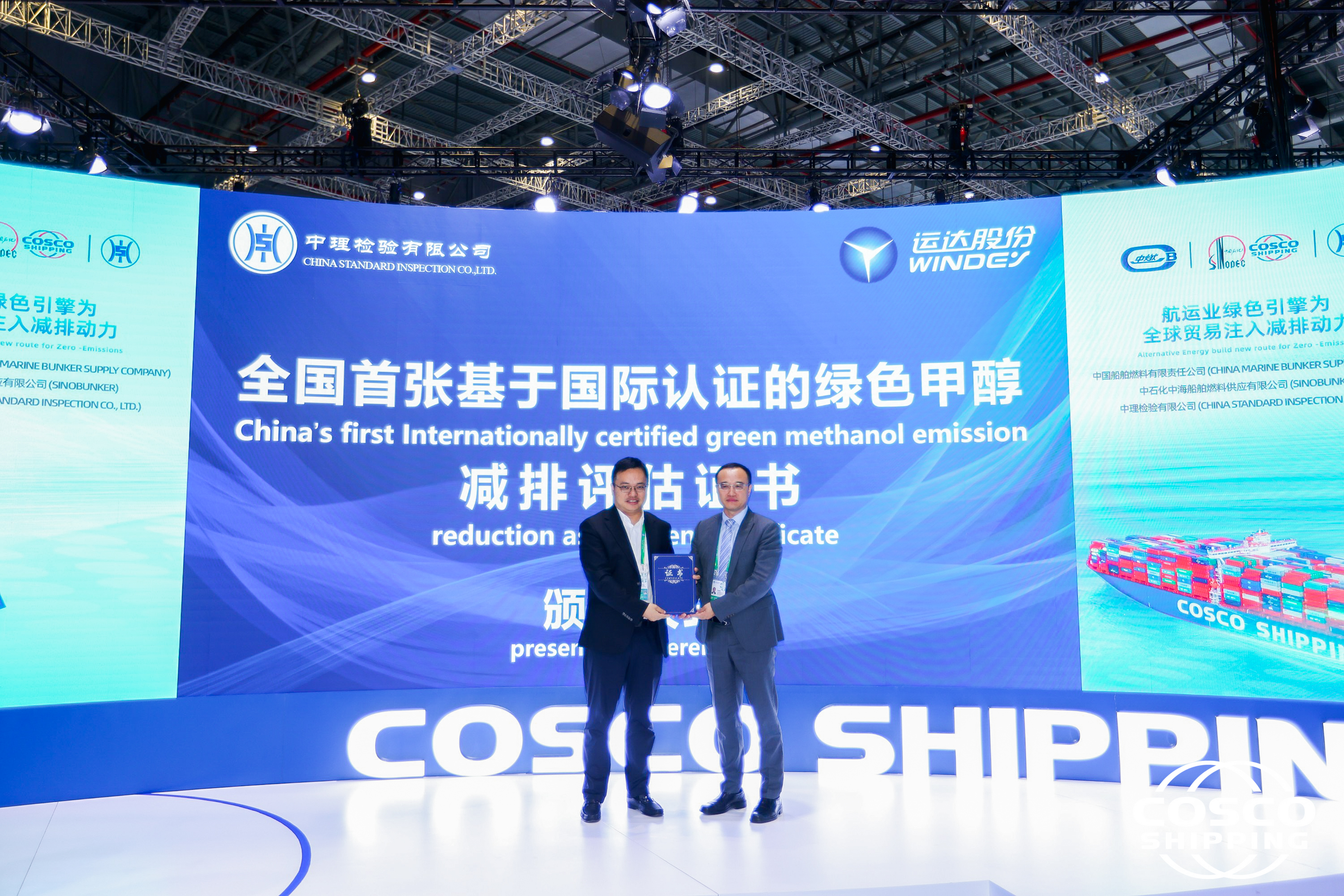 Z6尊龙凯时股份绿色甲醇项目获全生命周期碳减排国际认证