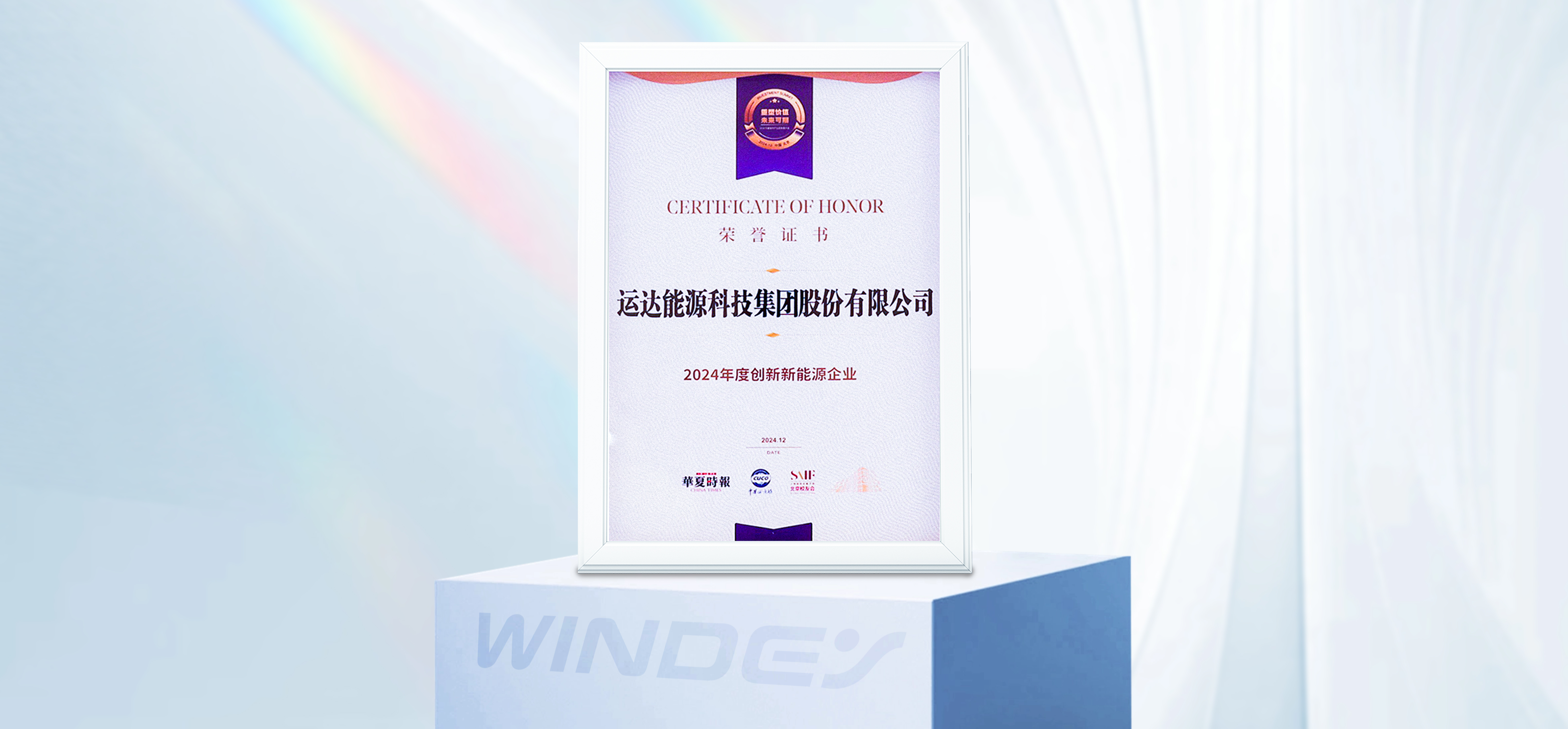 Z6尊龙凯时股份获&ldquo;2024年度立异新能源企业&rdquo;