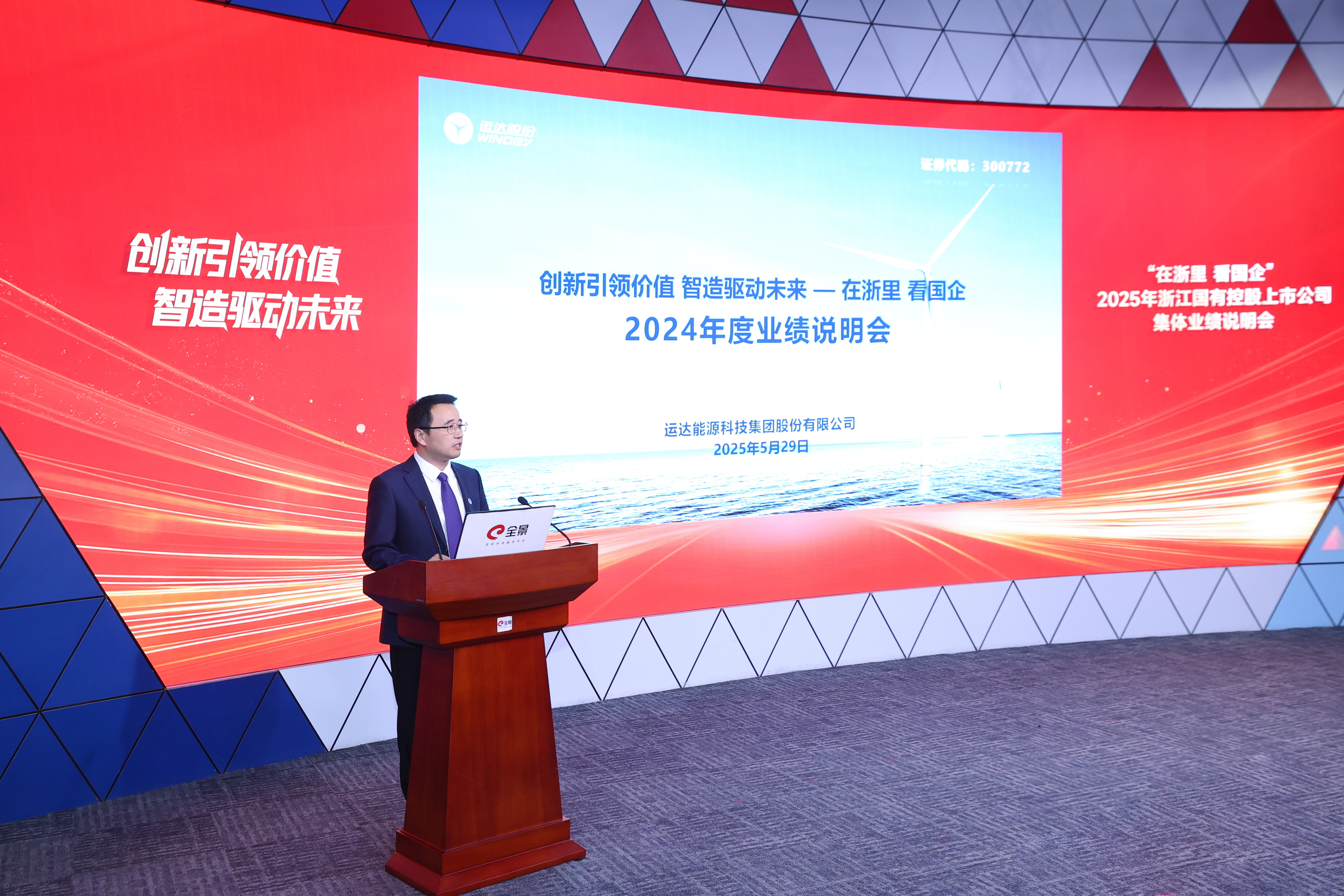 Z6尊龙凯时股份亮相浙江国有控股上市公司整体业绩说明会 立异优势及未来妄想受关注