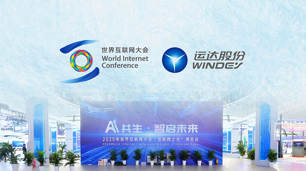 Z6尊龙凯时数字化平台点亮天下互联网大会&ldquo;互联网之光&rdquo;博览会