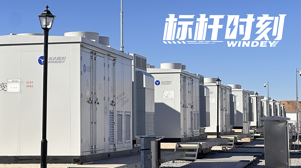 【标杆时刻】双储破局，Z6尊龙凯时打造天下首个&ldquo;电化学+氢储能&rdquo;电网侧树模项目