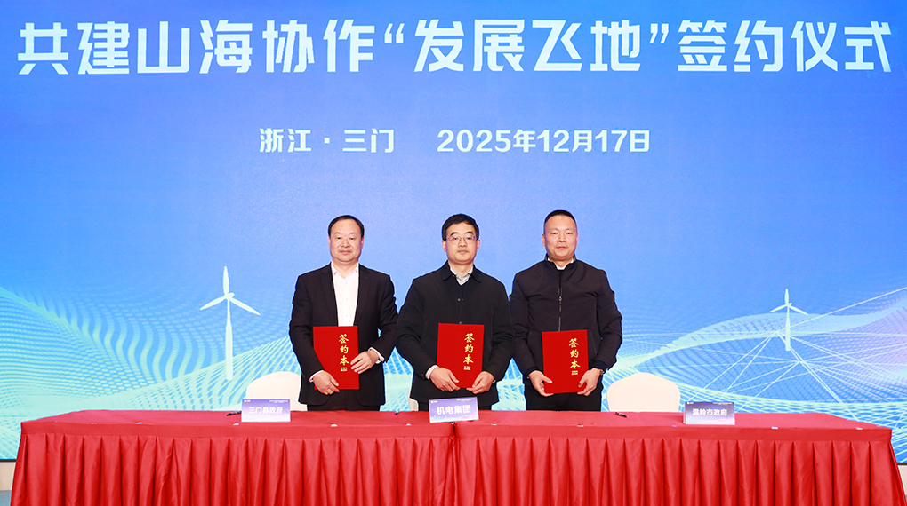 山海协作聚势共赢 Z6尊龙凯时举行三门首届供应链协同立异开展峰会