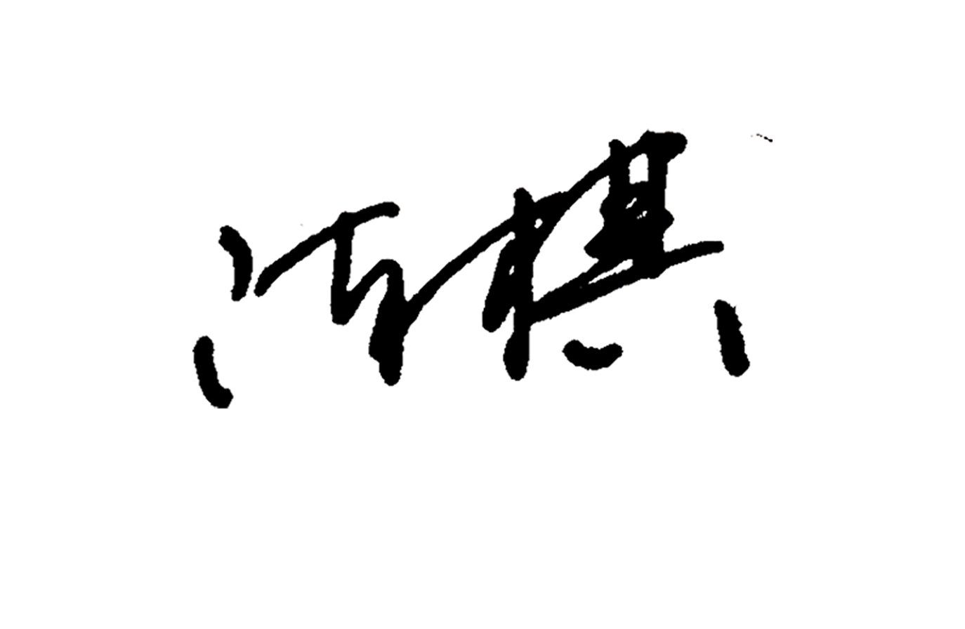 Z6·尊龙凯时「中国集团」官方网站