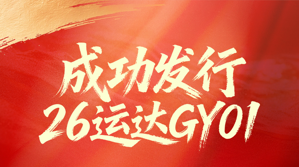 Z6尊龙凯时乐成刊行2026年首期绿色可续期债